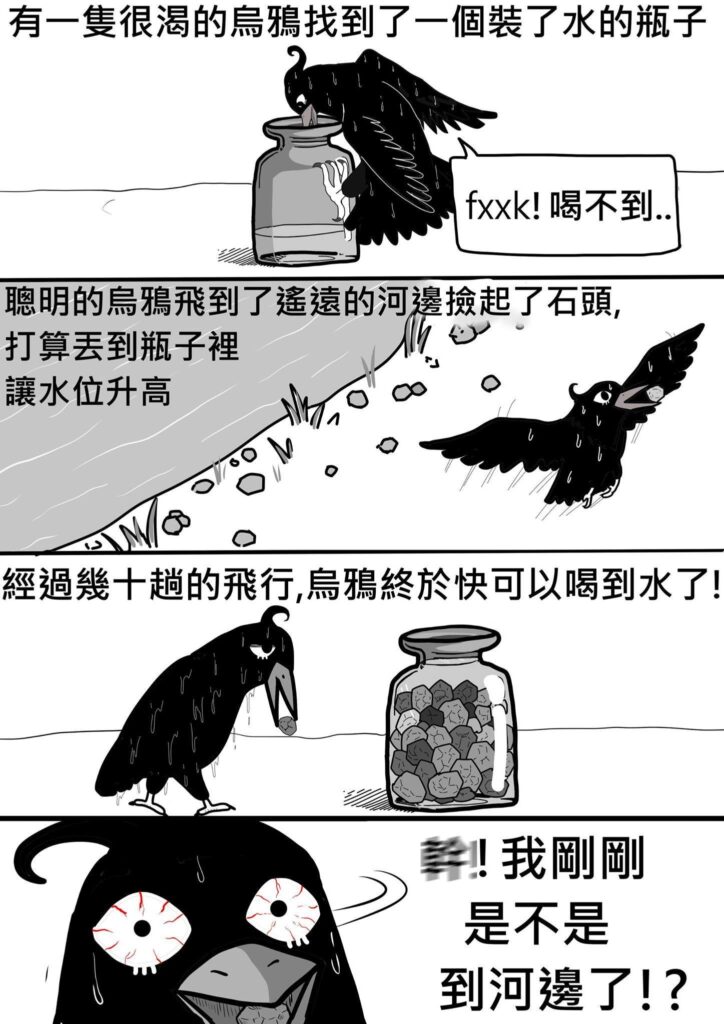 烏鴉會思考的證據 01