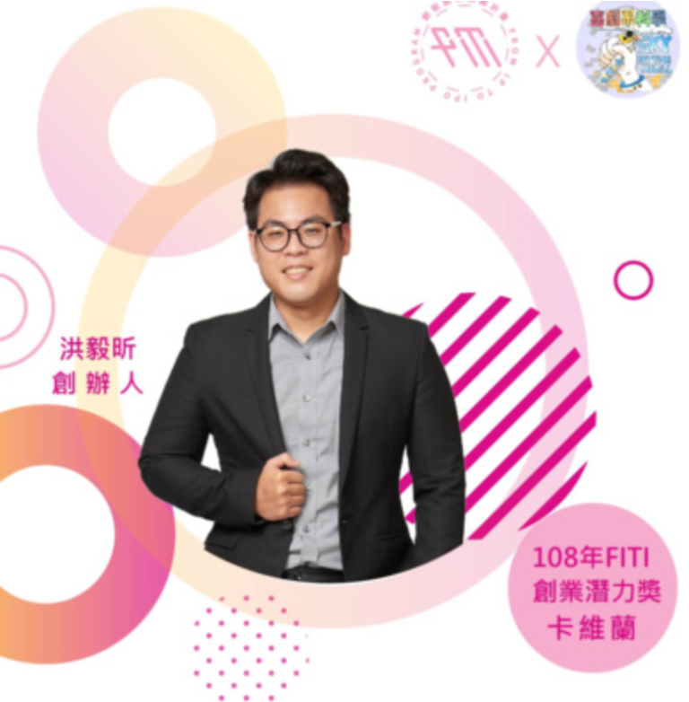 143 fiti 專案：專訪《卡維蘭》 — 執行長 一心