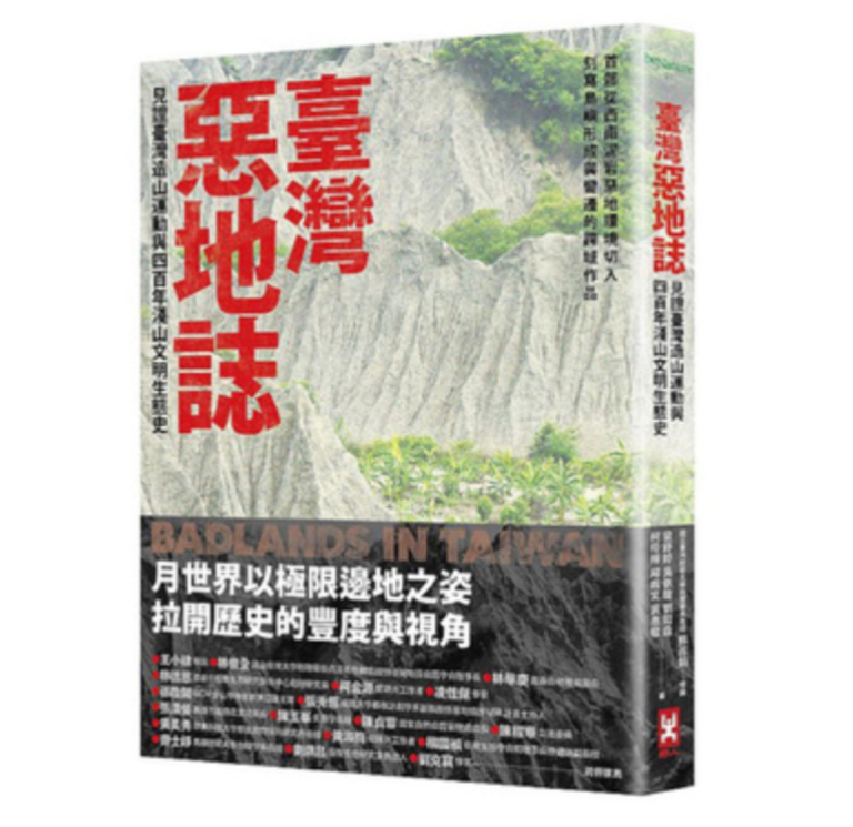 251 人物專訪：台灣惡地誌 作者之一 Wolf