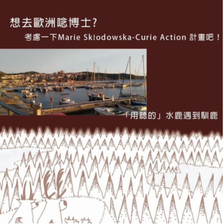 325 用聽的！水鹿遇到馴鹿 ep4